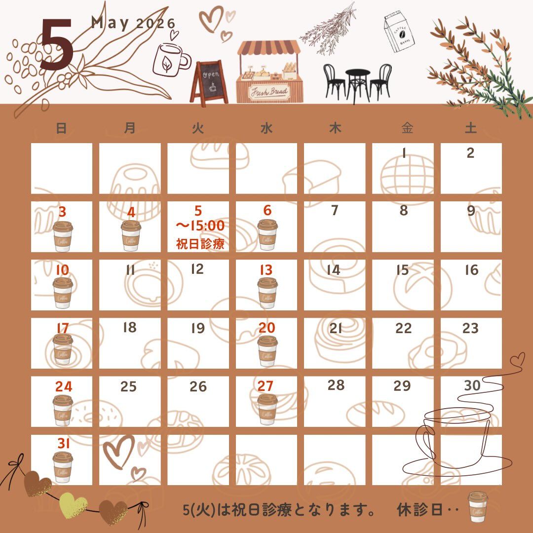 5月の診療カレンダーです🥨*॰ॱ