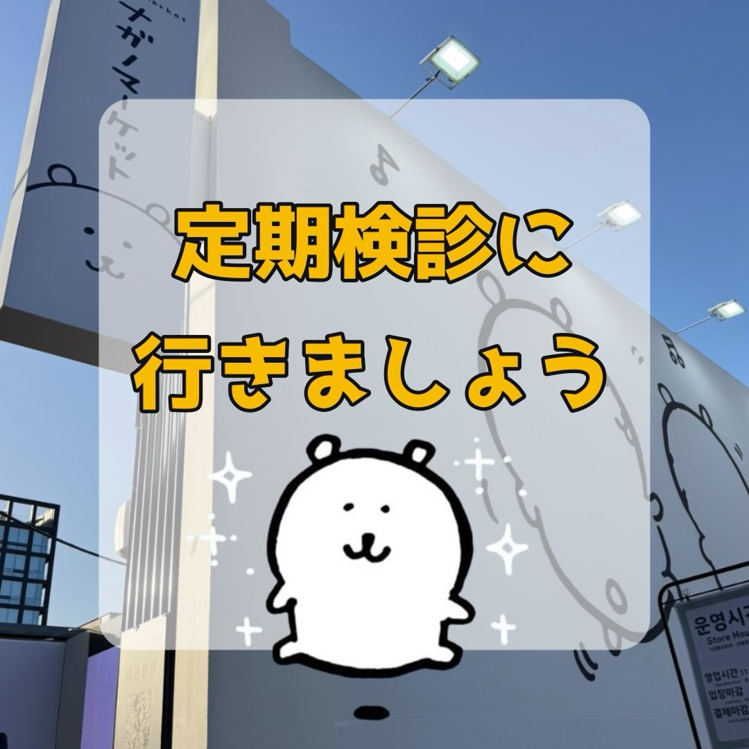 徹底的に歯石除去を行っても、定期検診の間隔があいてしまうと前...