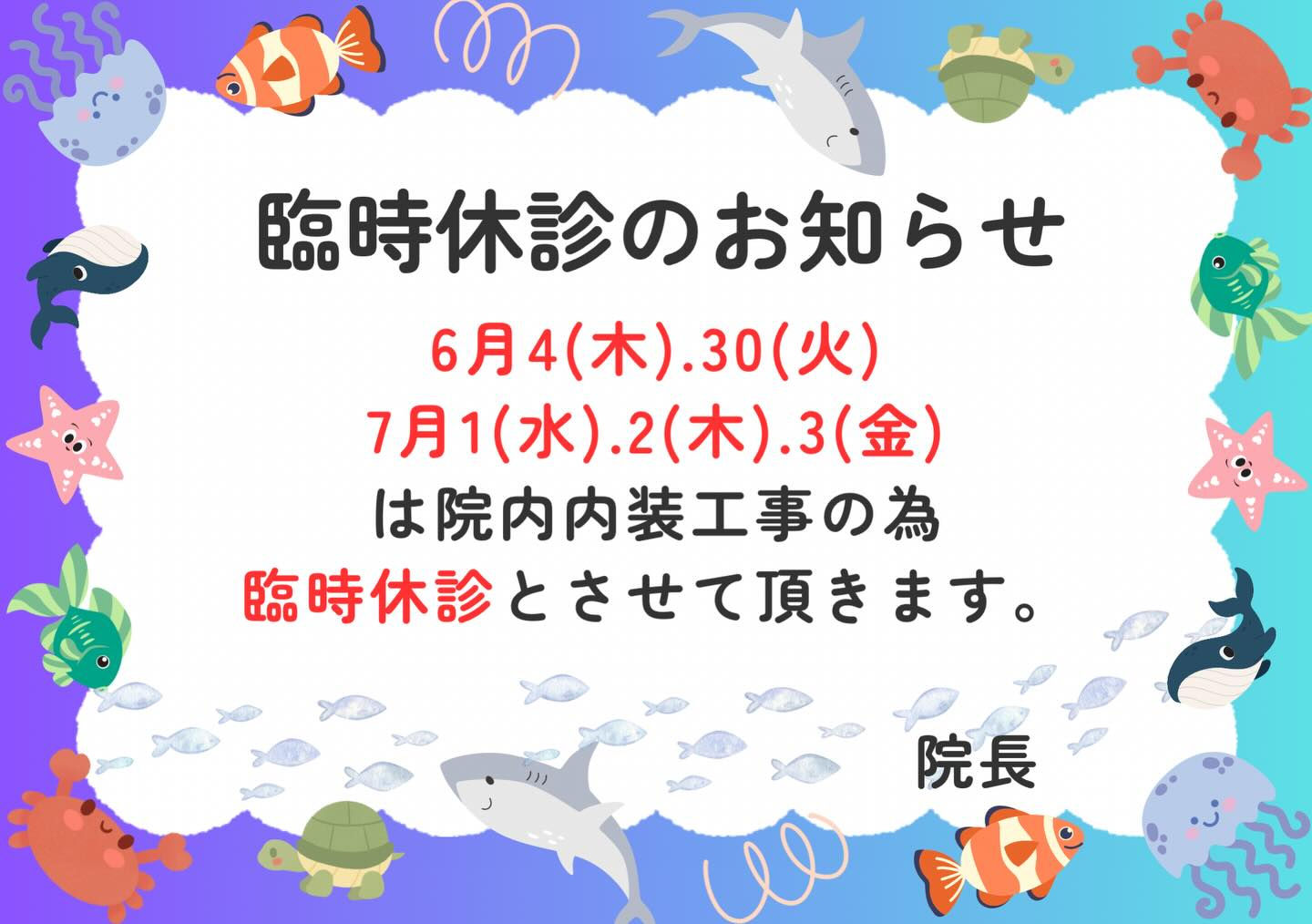 臨時休診のお知らせ📢