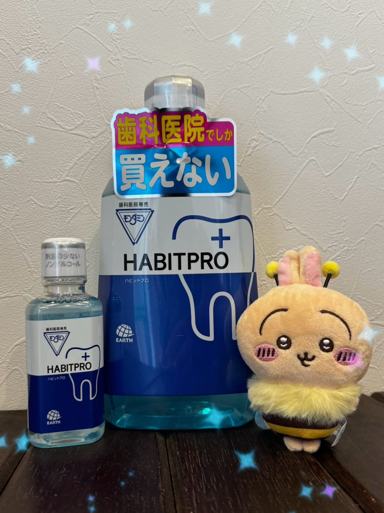 モンダミンハビットプロキャンペーン